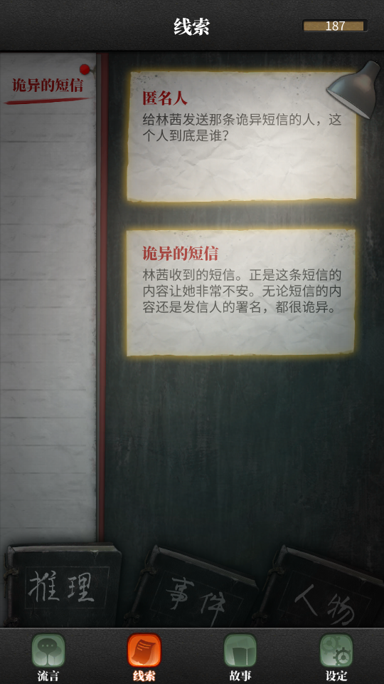 流言侦探第二季手游