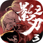 影之刃3应用宝版本v1.2003.7安卓版