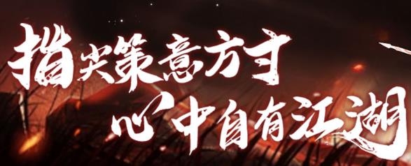 方寸对决