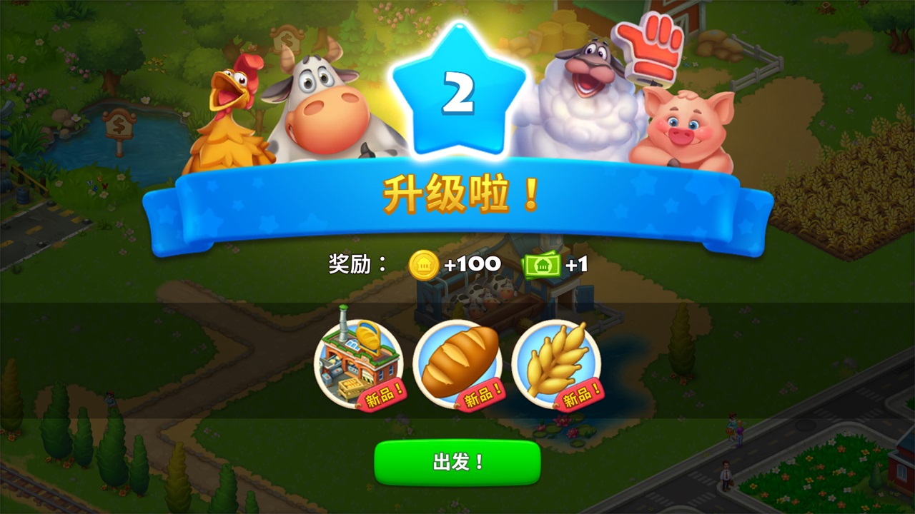 Township界面截图预览(3)