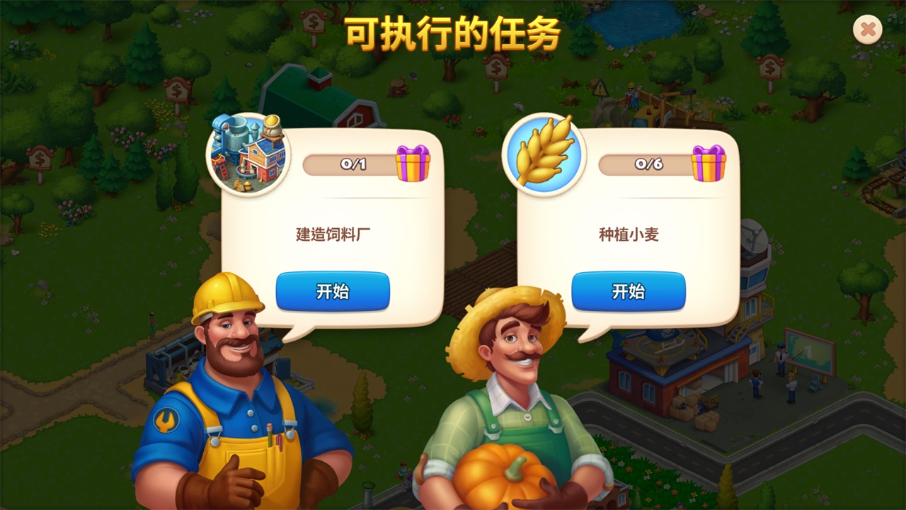 Township界面截图预览(4)