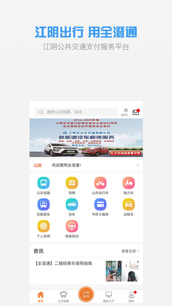 全澄通