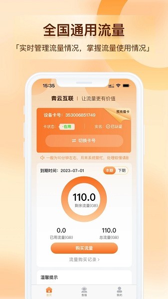 青云互联官方版
