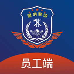 警消联动员工端v1.0.7安卓版