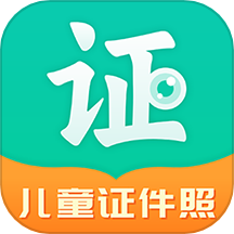智能美颜儿童证件照软件v1.3.6