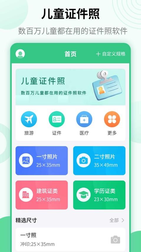 智能美颜儿童证件照软件