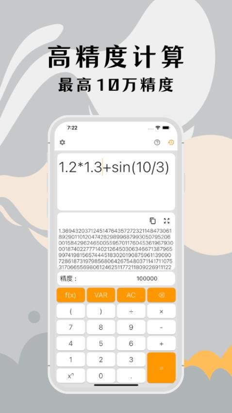 高精度计算器(High Precision Calc)