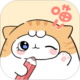 手帐喵软件v1.3.1安卓版