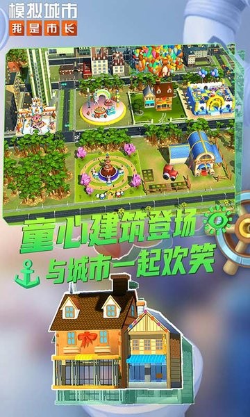 模拟城市我是市长官方正版