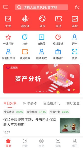 金元证券软件安卓版界面截图预览(1)