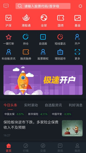 金元证券软件安卓版界面截图预览(3)