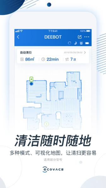 ecovacs home 科沃斯机器人界面截图预览(3)
