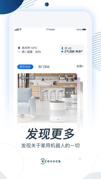 ecovacs home 科沃斯机器人