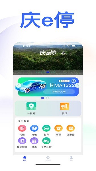 庆e停官方版