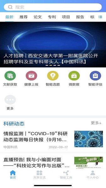 中国科讯客户端
