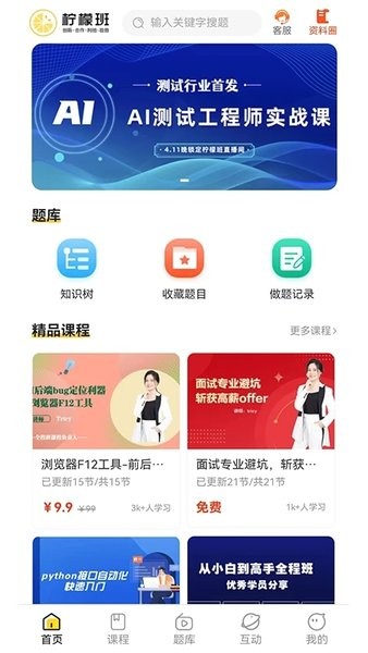 柠檬班软件测试题库