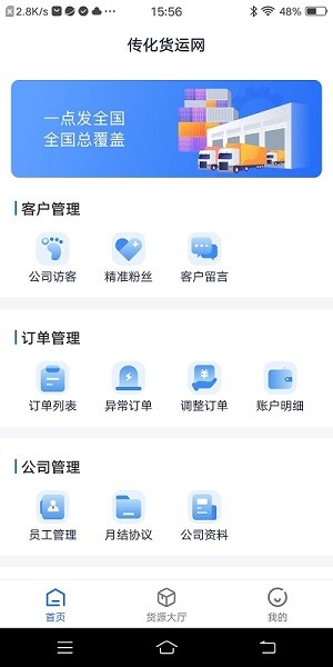 传化货运承运商官方版