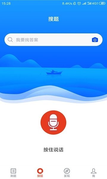 上学吧公务员APP