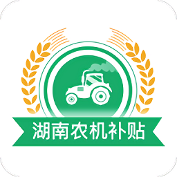 湖南农机补贴app v1.4.1安卓版