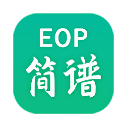 eop简谱手机版v2.3.12.06安卓版
