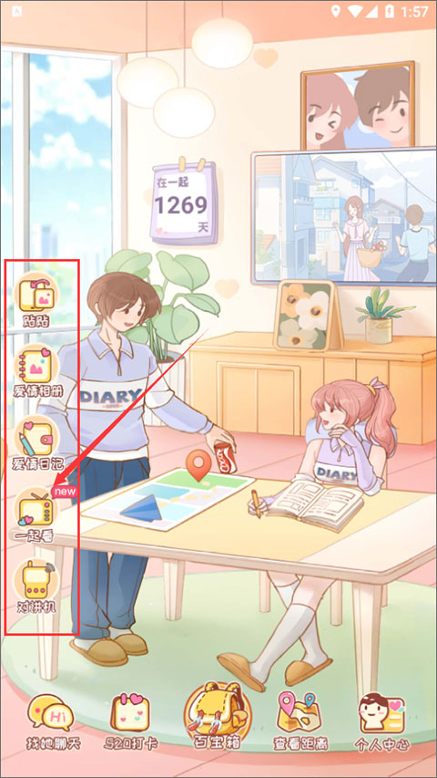 爱情日记