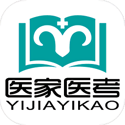 医家医考app v1.5.10安卓版