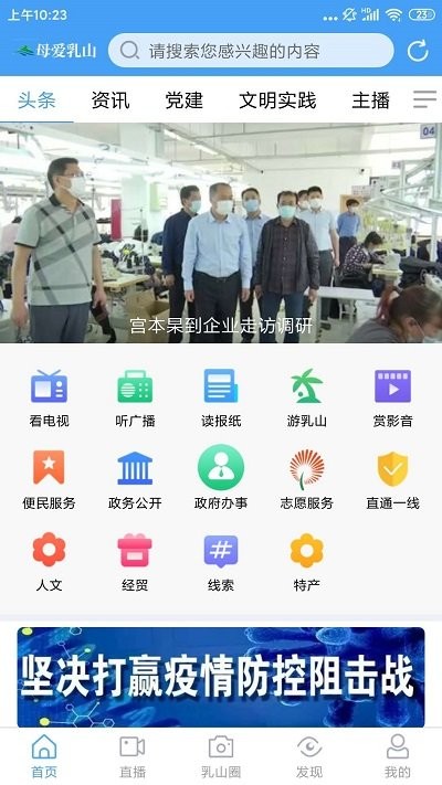 母爱乳山客户端