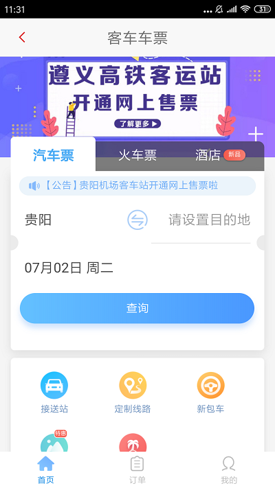 遵义公交界面截图预览(2)
