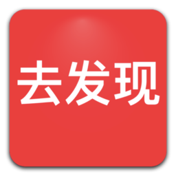 去发现最新版v2.0.40安卓版