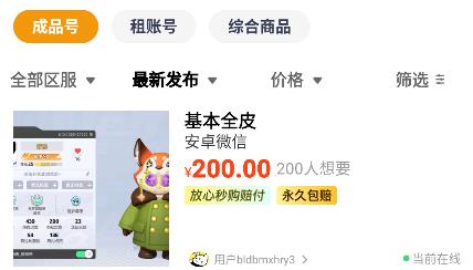 卖号宝