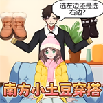 南方小土豆穿搭手游v1.0最新版