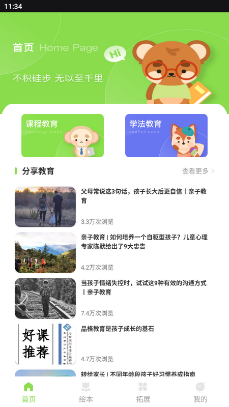 智慧学习云平台