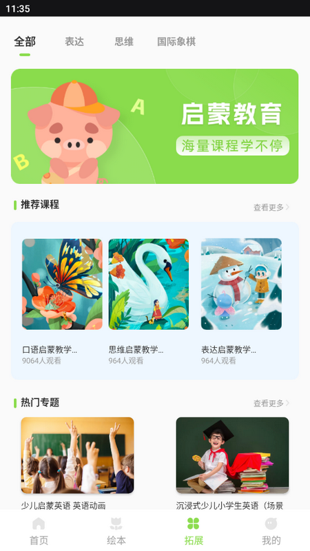 智慧学习云平台