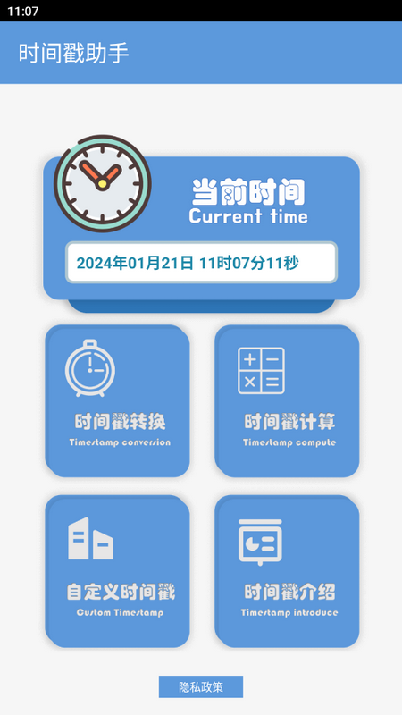 时间戳