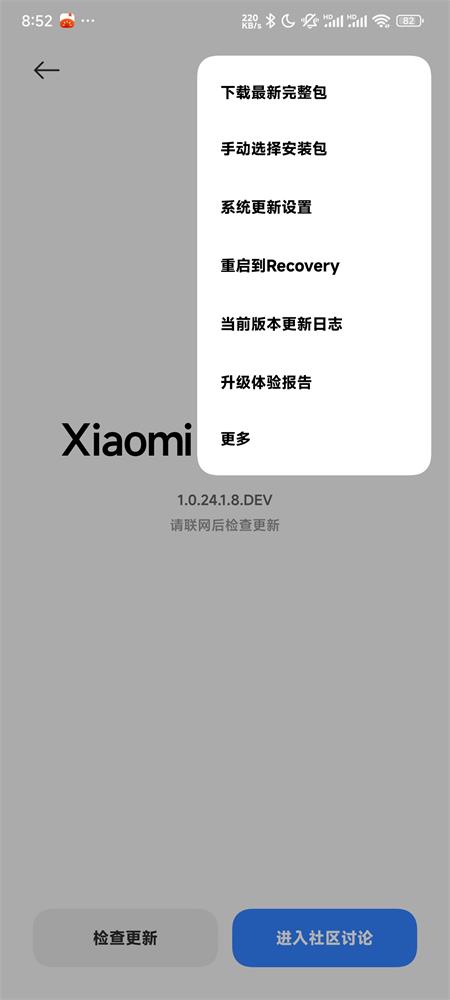系统更新