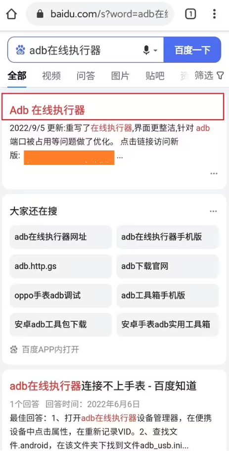 ADB/OTG调试手机软件