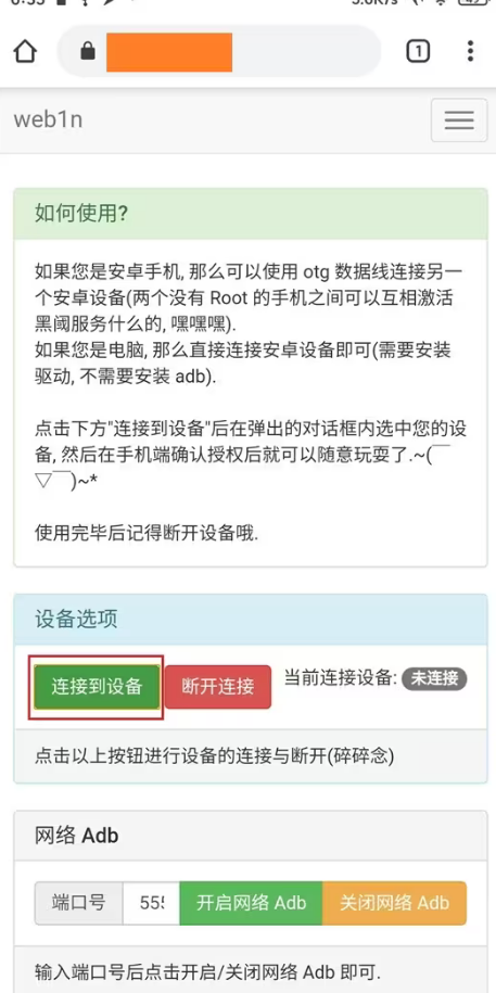 ADB/OTG调试手机软件