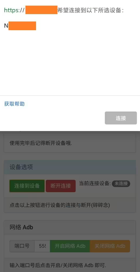 ADB/OTG调试手机软件