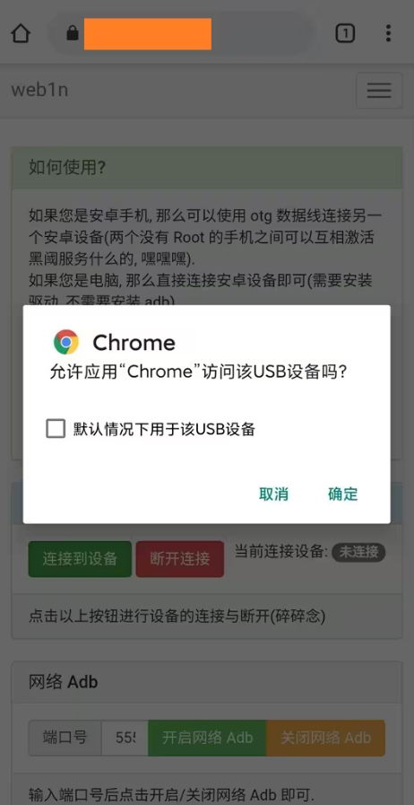 ADB/OTG调试手机软件