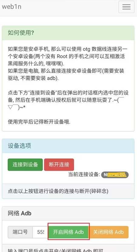 ADB/OTG调试手机软件