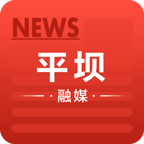 平坝融媒体中心手机客户端v 1.0.0最新版