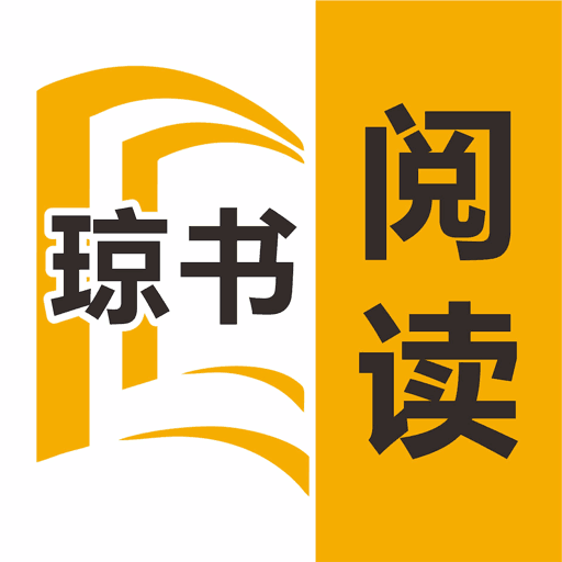 琼书阅读app手机安卓版1.0.0最新版