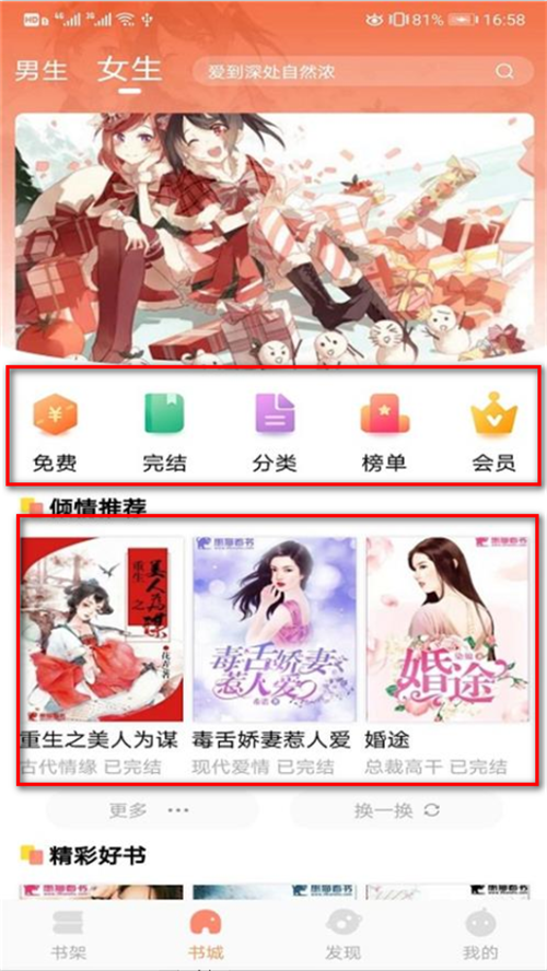 琼书阅读