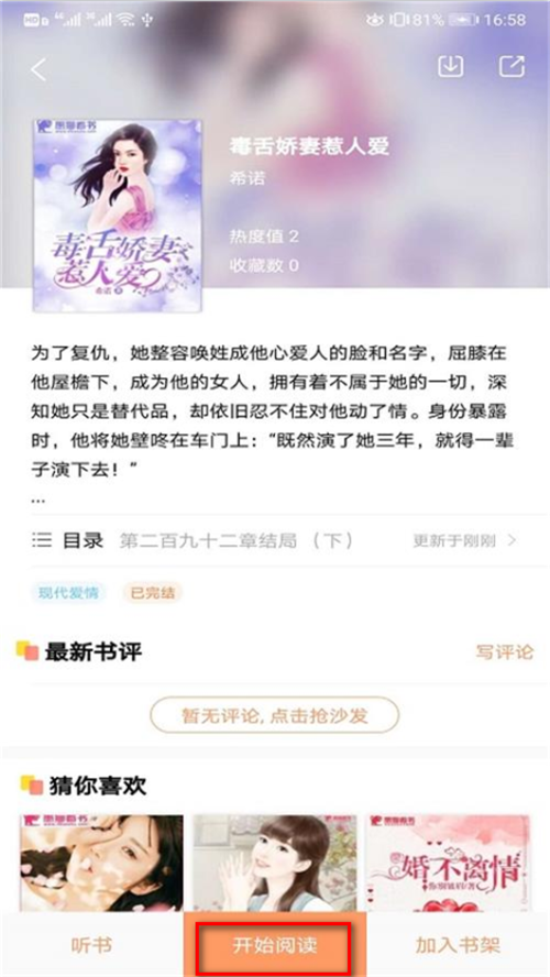 琼书阅读