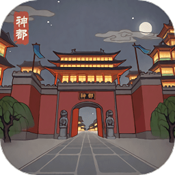 神都探奇神都疑案游戏v1.6.0安卓最新版