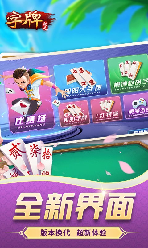 微壳字牌界面截图预览(1)