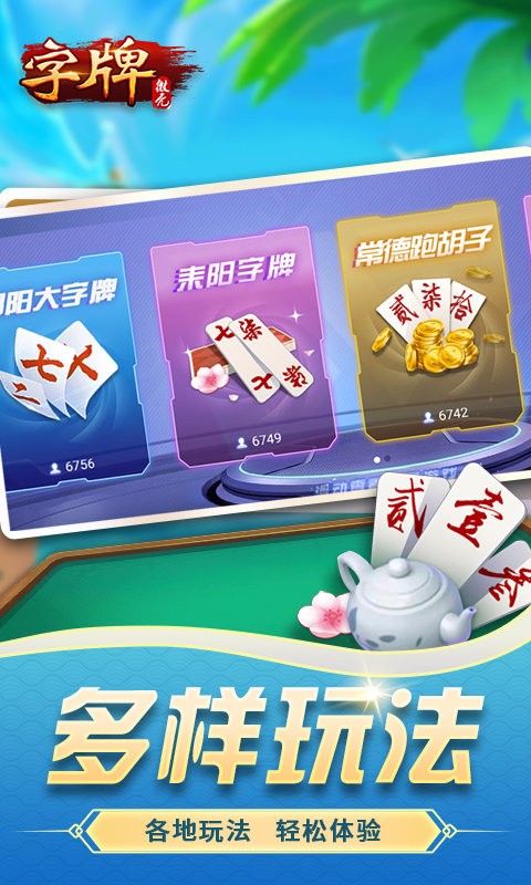 微壳字牌界面截图预览(4)