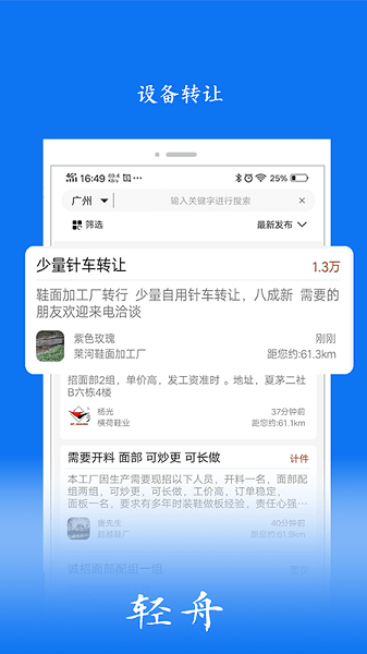 轻舟app鞋业招聘平台