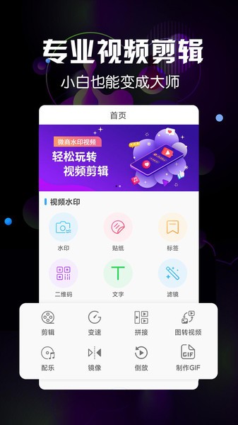 微商水印视频界面截图预览(4)