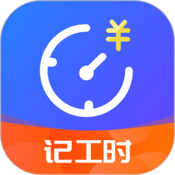 小时工时记录安卓版v1.8.1安卓版